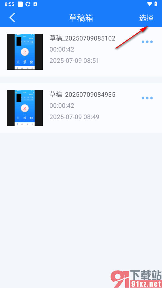 EV录屏APP设置清空草稿箱的方法