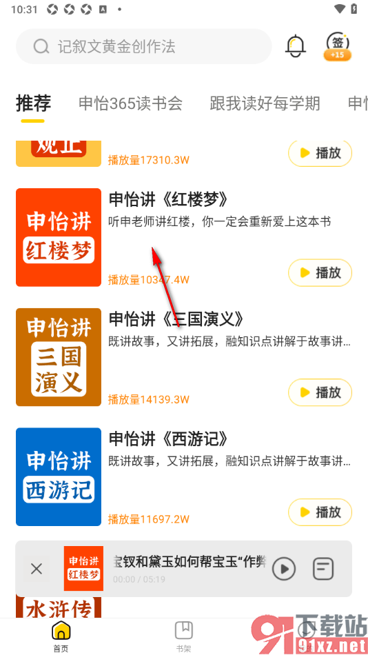 申怡读书APP设置倍数播放课程视频的方法