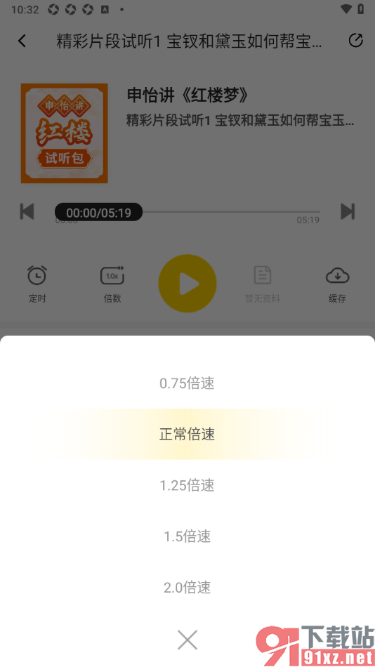 申怡读书APP设置倍数播放课程视频的方法