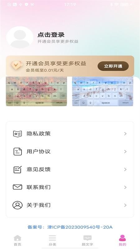 最美键盘皮肤软件v1.0.2截图4