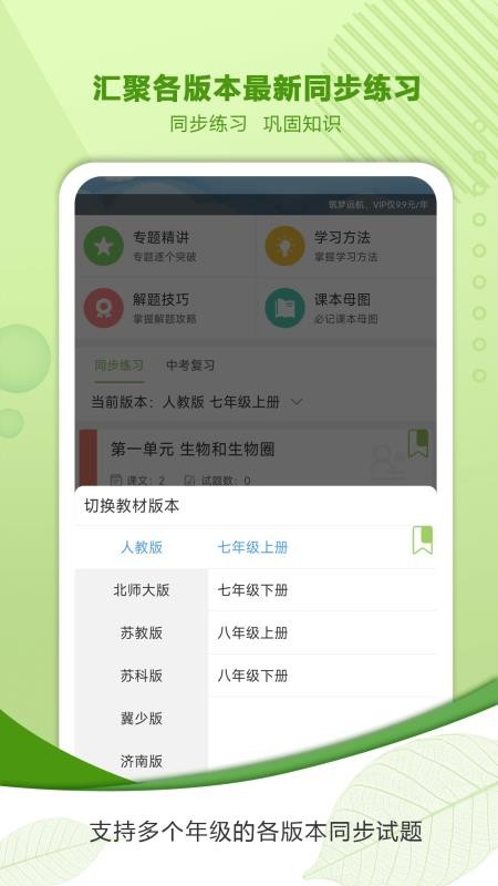 中考生物通免费版v7.5截图4