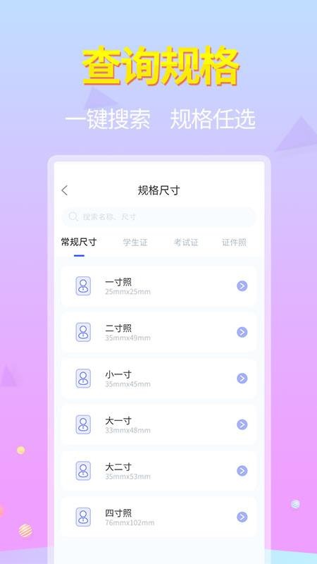 证件照美拍软件v1.2.1截图3