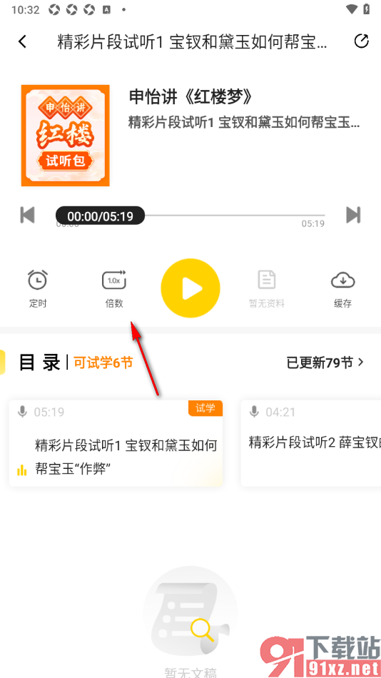 申怡读书APP设置倍数播放课程视频的方法
