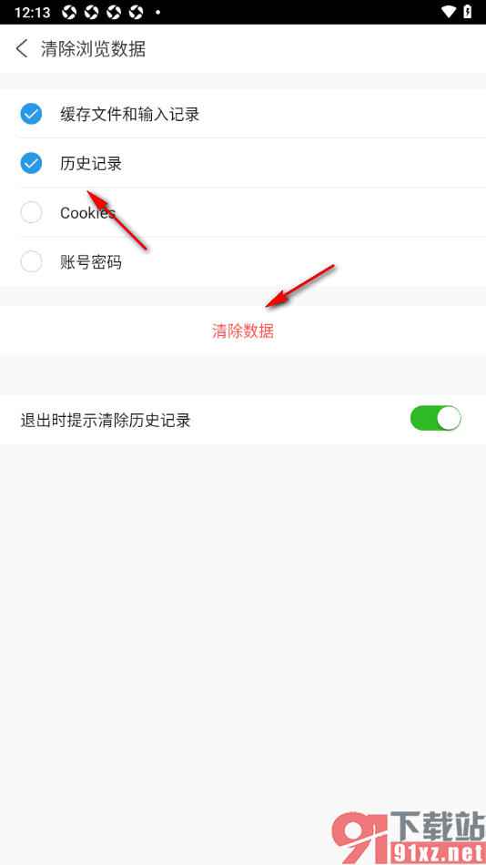 私人私密浏览器APP设置一键清除浏览数据的方法