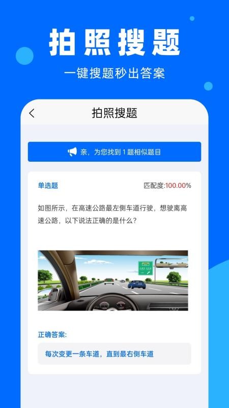 学法减分百事通手机版v1.8.4截图4