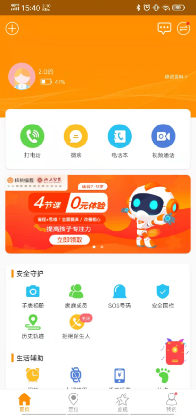 智能守护5appv3.0.6截图1