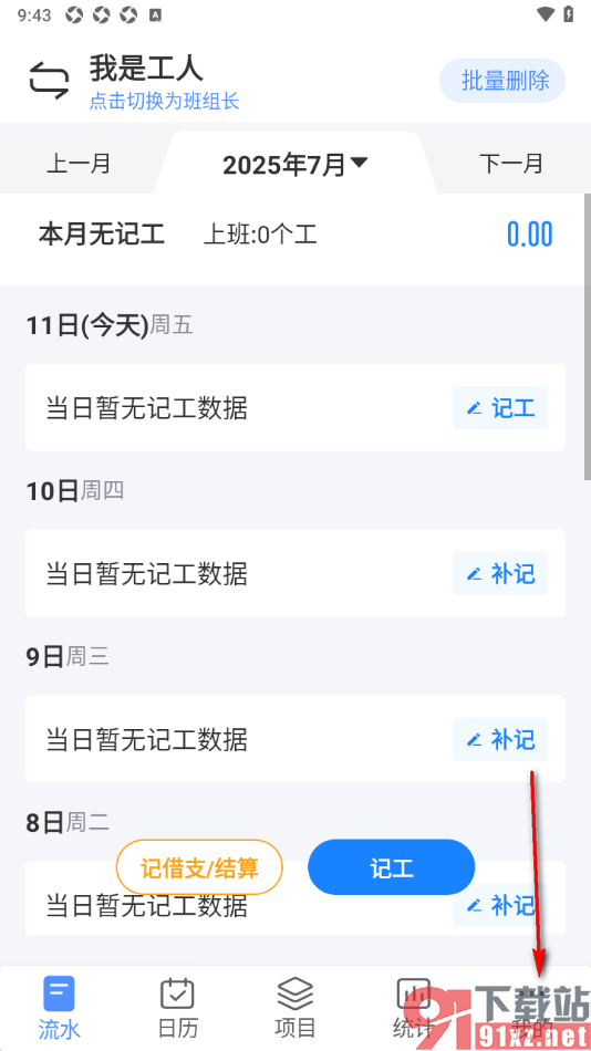 工地记工APP重新更换绑定的手机号的方法