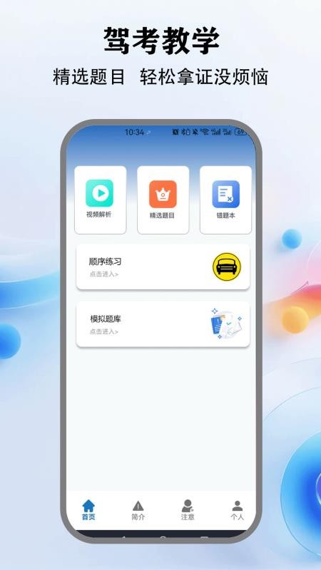教考通APPv1.1截图1
