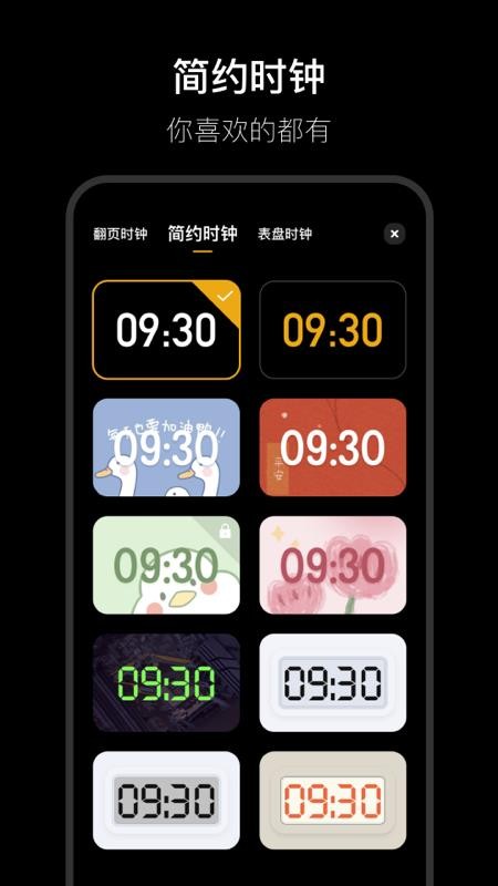 悬浮时钟xTimer准时闹钟手机版v5.0.1.5246截图2