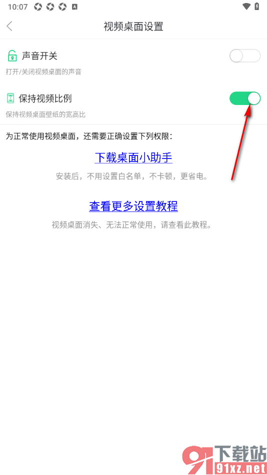 壁纸多多APP设置保持视频桌面比例的方法