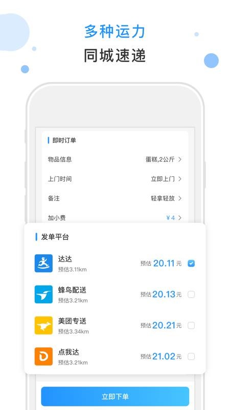 闪时送Plus最新版v4.7.9截图1
