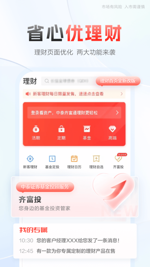 中泰齐富通手机版v8.43.2256截图1