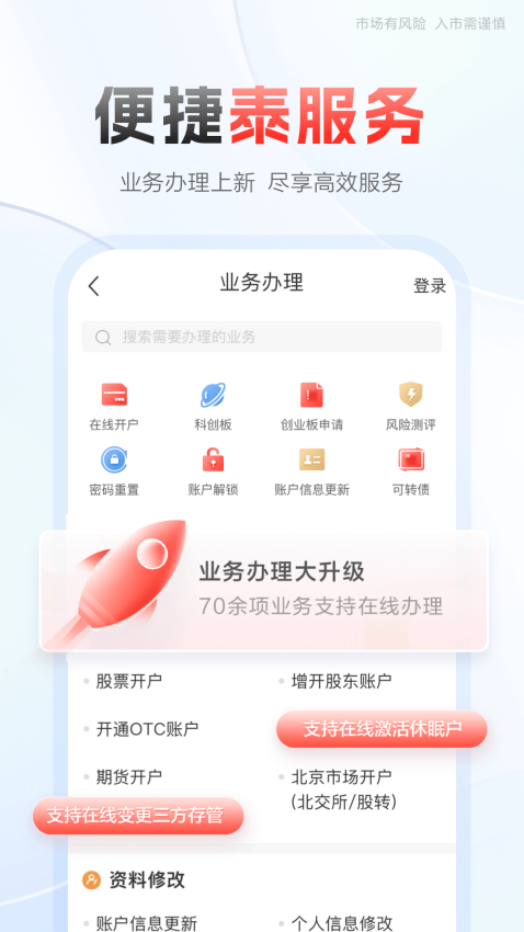中泰齐富通手机版v8.43.2256截图4