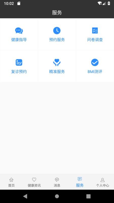 佳医东城官方版v2.8.0截图3