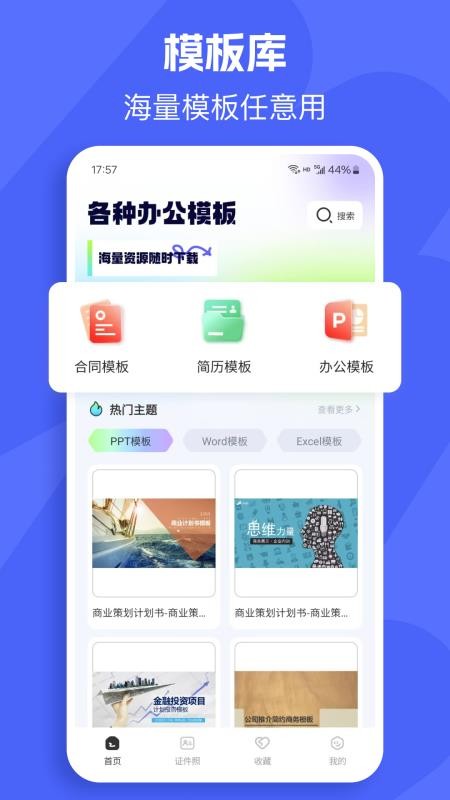 自动模板制作软件v25.0.0截图1