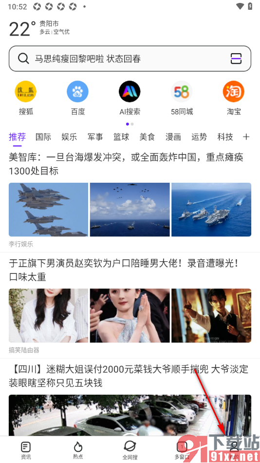 微米浏览器APP设置将浏览器ua标识设置成电脑的方法