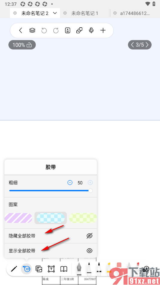 自由笔记APP在笔记中绘制胶带的方法