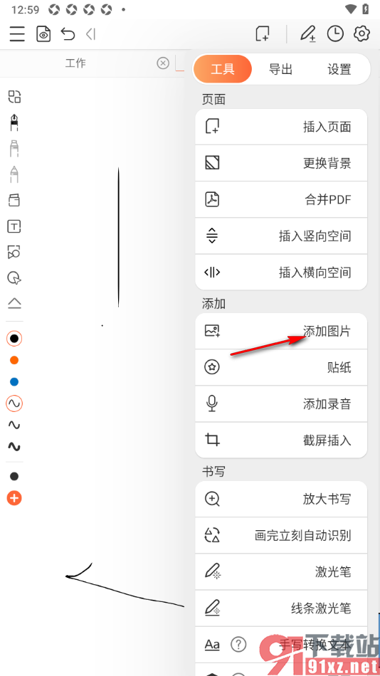 享做笔记APP在笔记中插入图片的方法