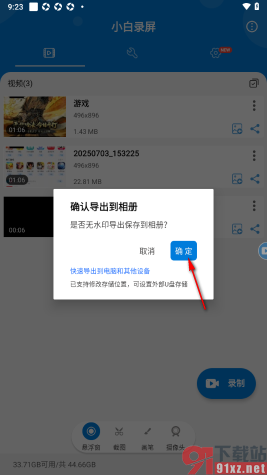 小白录屏APP将录屏文件导出到本地相册的方法