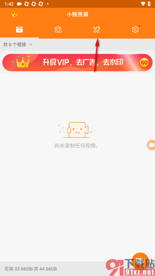 小熊录屏APP给录制视频添加转场特效的方法