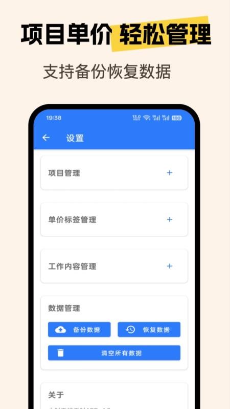 小时工记账簿手机版v1.0截图5