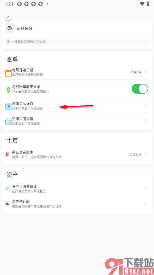 小青账APP设置将类别图标大小调大显示的方法
