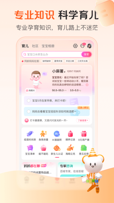 孩子王官方版v10.28截图1
