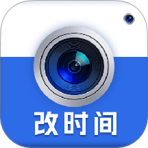 改时间水印相机免费版 v1.03