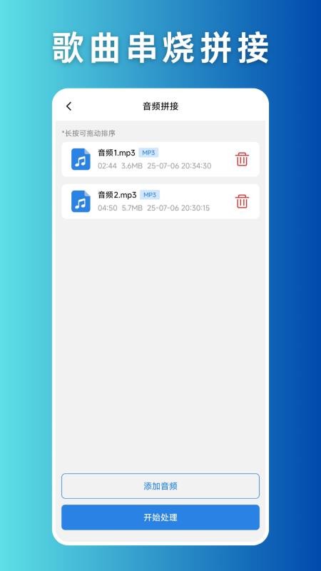 音频拼接免费版v1.1.1截图2