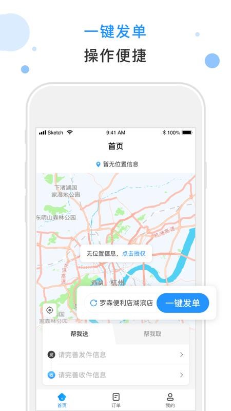 闪时送Plus最新版v4.7.9截图2