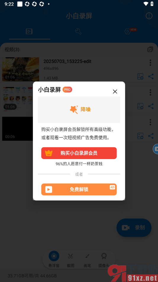 小白录屏APP进行视频降噪处理的方法