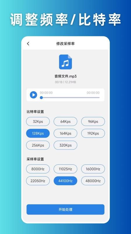 音频拼接免费版v1.1.1截图3