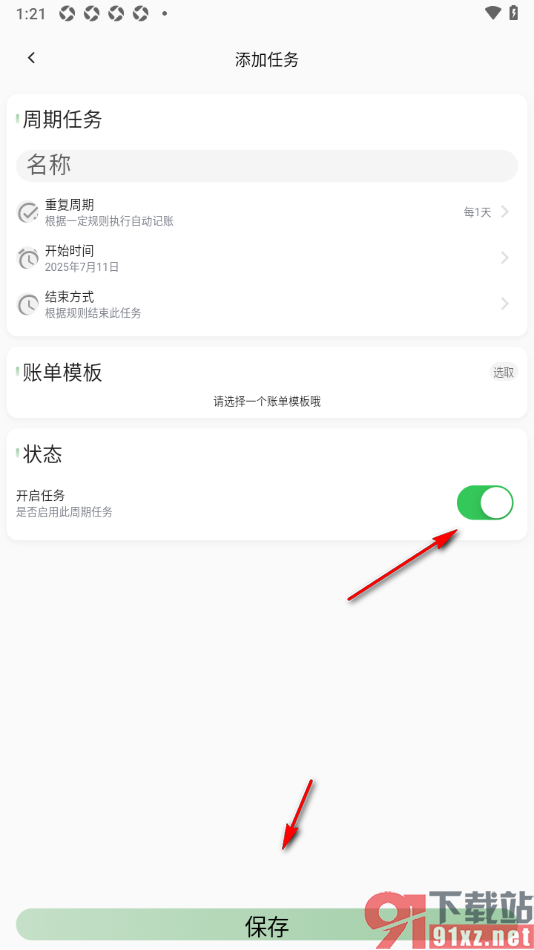 小青账APP设置定时记账功能的方法