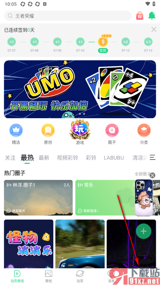 壁纸多多APP设置允许应用访问相机权限的方法