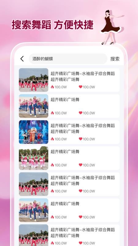 活力广场舞大全免费版v2.2.8截图3