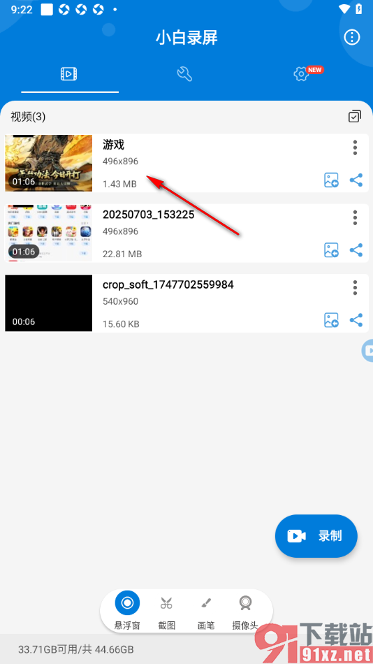 小白录屏APP对录屏文件重命名的方法