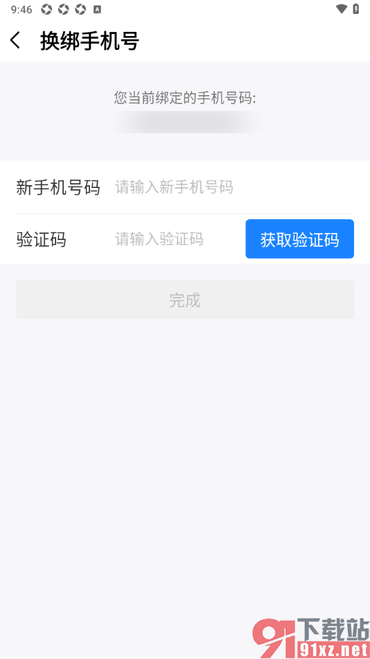 工地记工APP重新更换绑定的手机号的方法