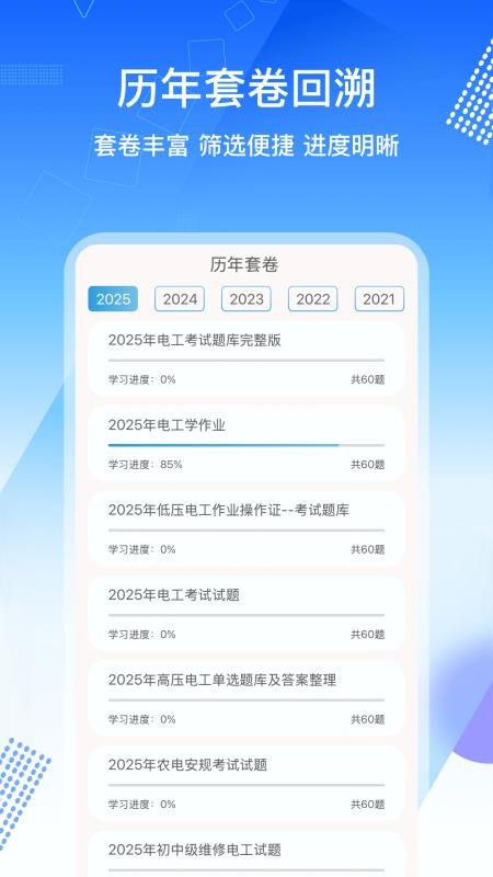 电工证考通APPv1.0.4截图3