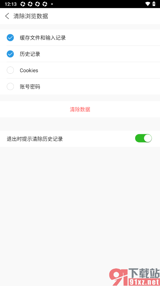 私人私密浏览器APP设置一键清除浏览数据的方法