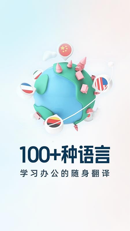 AI极速翻译器官网版v1.0.1截图1