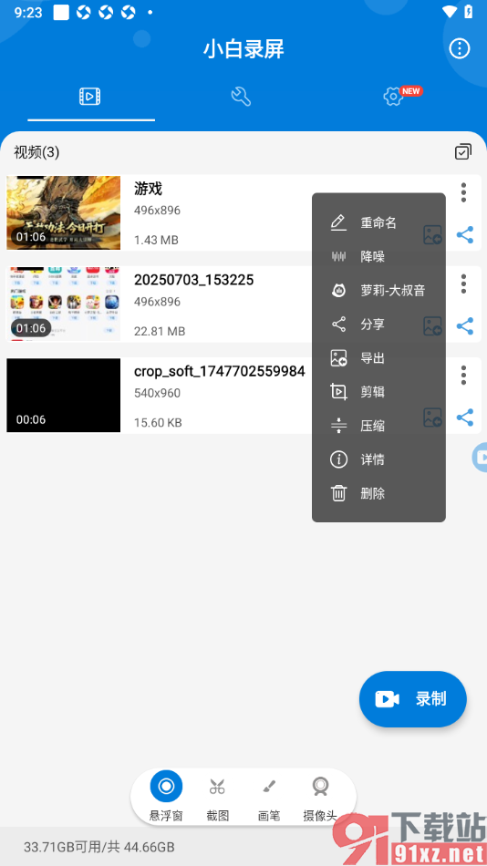 小白录屏APP对录屏文件重命名的方法