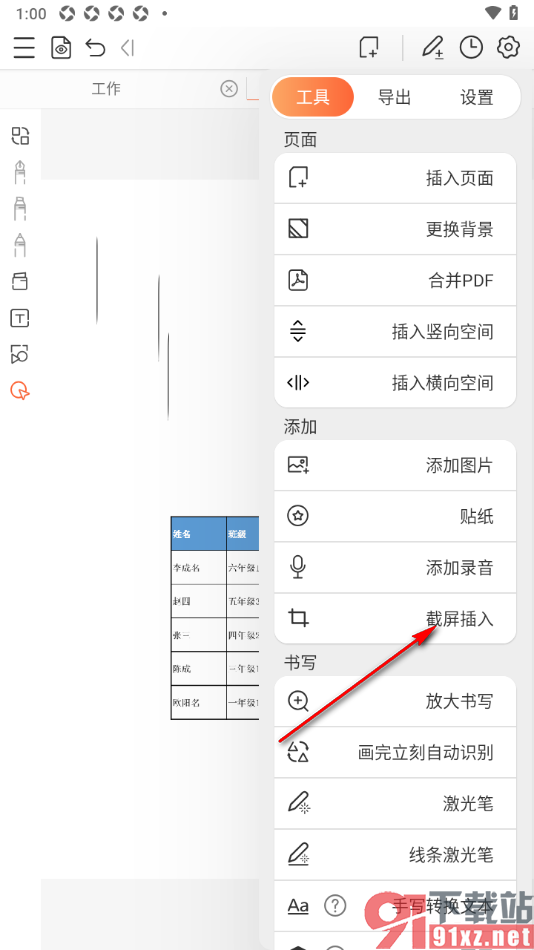 享做笔记APP设置进行截图插入内容的方法