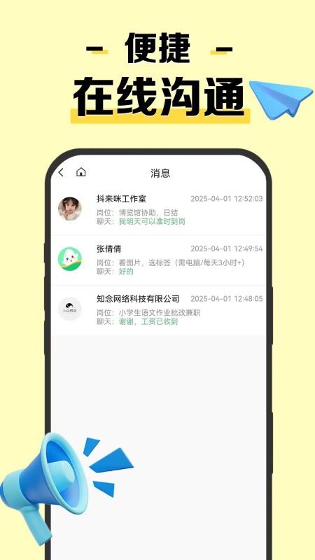 米粒兼职官网版v1.0.2截图4