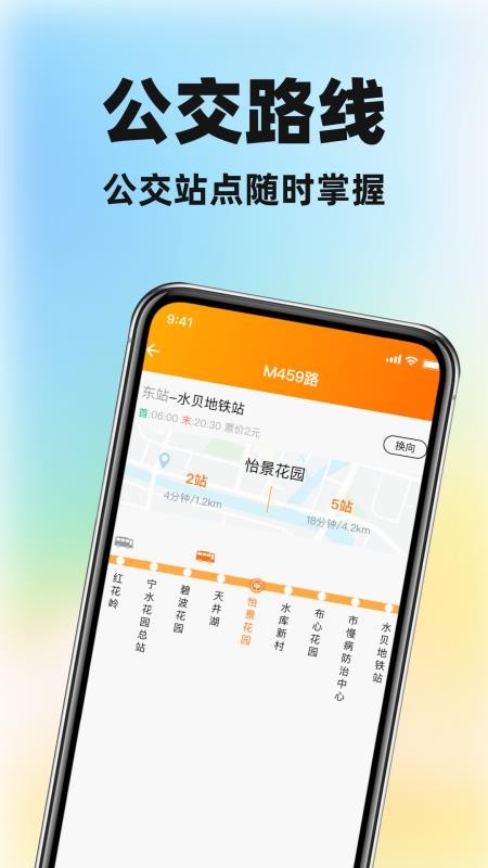 公交实时查出行最新版v1.0.0截图2