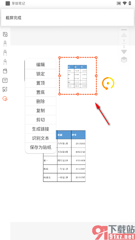 享做笔记APP设置进行截图插入内容的方法
