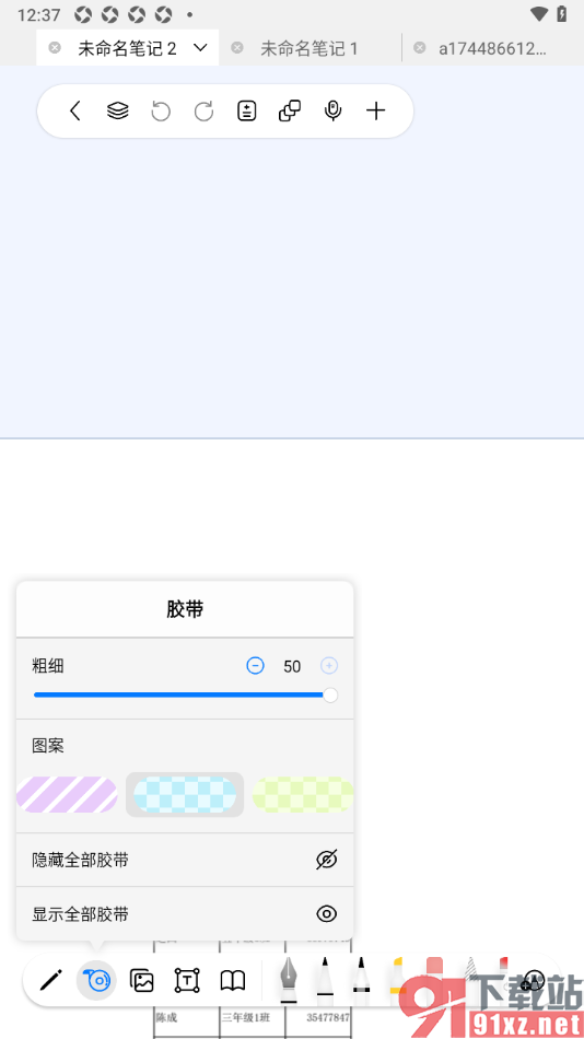 自由笔记APP在笔记中绘制胶带的方法