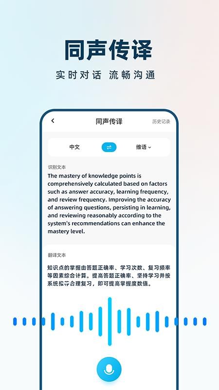 AI极速翻译器官网版v1.0.1截图2
