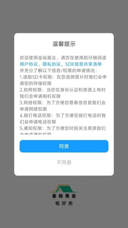 金裕嘉业最新版v1.0.10截图1