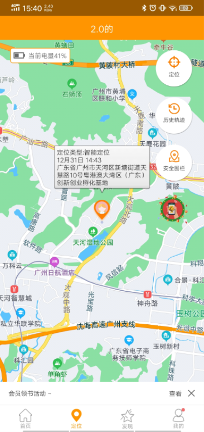 智能守护5appv3.0.6截图2