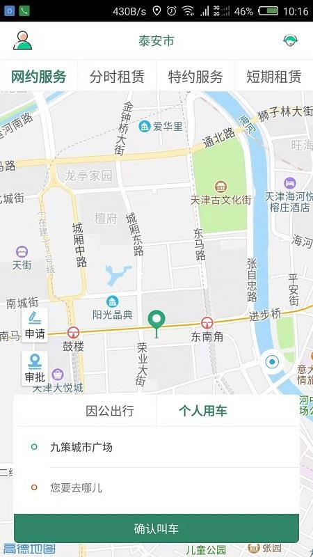 鲁e行官网版v4.0.2截图2